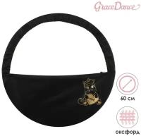 Grace Dance Чехол для обруча Grace Dance «Единорог», d=80 см, цвет чёрный