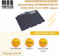 Аккумуляторная батарея для ноутбука HP EliteBook 820 G4 (SN03-3S1P) 11.4V 44Wh OEM черная