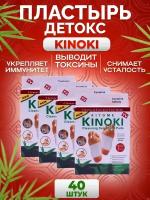 Пластырь детокс для ног KINOKI для выведения токсинов и похудения, против простуды и прыщей - 40 шт