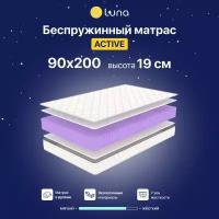 Ортопедический матрас Luna Active 90х200 см беспружинный, двухсторонний, гипоаллергенный, анатомический, высота 19 см