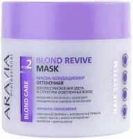 Маска-кондиционер для волос ARAVIA Professional Blond Revive Mask оттеночная для восстановления цвета и структуры осветленных волос 300 мл В014