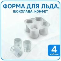 Форма для льда "Ледяные рюмки" (4 кубика) (Белая)