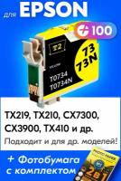 Картридж для Epson T0734, Epson Stylus TX219, TX210, CX7300, CX3900, TX410 с чернилами (с краской) для струйного принтера, Желтый (Yellow)