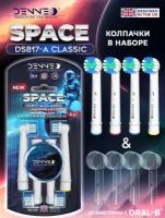 DENNEO Совместимые с Oral-B насадки CLASSIC SPACE DSB-17A/4 для взрослой электрической зубной щетки Braun, 4 шт + защитные колпачки