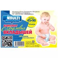 Multi Diapers вкладыши марлевые (45х90 см) 10 шт