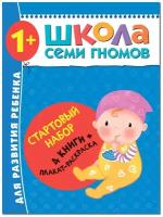 Школа Семи Гномов. Стартовый набор. 1+