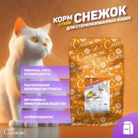 К/корм "Снежок" для стерилизованных кот кошек (курица, индейка), гран, меш 10 кг