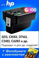 Картридж для HP 177, HP Photosmart 3213, C8183, D7163 с чернилами (с краской) для струйного принтера, Черный (Black), увеличенный объем, заправляемый