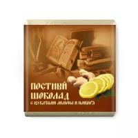 Шоколад Верность качеству "Постный день" горький с цукатами лимона и имбиря порционный