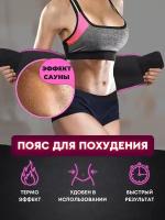 Пояс для похудения, MG ACCESSORIES