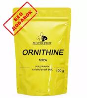 Орнитин 100 г (66 порций по 1500 мг), Ornithine 100% Mister Prot