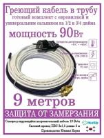 Греющий кабель в трубу саморегулируемый HeatUp (секция)10-9