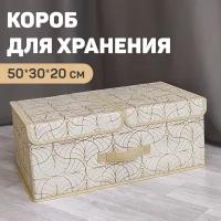 Короб стеллажный 2-х секционный, 50*30*20 см, LINE SUN