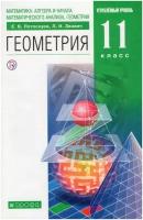 Потоскуев Е.В., Звавич Л.И. "Геометрия. 11 класс. Задачник. Углубленный уровень"