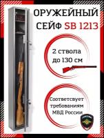 Сейф оружейный SAFEBURG SB-1213 (Чирок 1312) с ключевым замком на 2 ствола