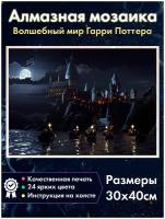 Алмазная мозаика Fantasy Earth замок Хогвартс / Гарри Поттер