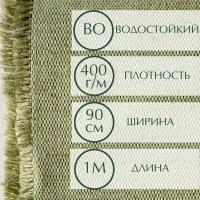 Брезент/ Ткань брезентовая, водоотталкивающая, ш-90 см, пл. 400 гр/м2/ 1 метр