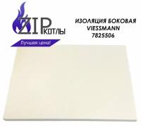 Zip-kotly/ Боковая изоляция камеры сгорания для котлов Viessmann 24 кВт, арт. 7825506 7856832