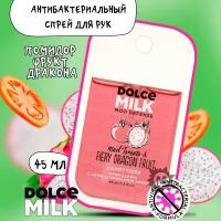 DOLCE MILK Спрей для рук с антибактериальным эффектом дерзкий помидор И ТОТ ЕЩЁ фрукт дракона, 45 мл