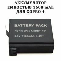 Аккумулятор для камеры GoPro 4 емкостью 1600 mAh