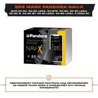 GPS маяк Pandora NAV-X