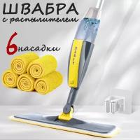 Швабра с распылителем Spray Pro +6насадки из микрофибры