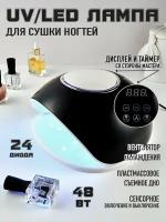 UV/LED Лампа для маникюра и педикюра/ Лампа для сушки ногтей с вентилятором охлаждения, 48 Вт/ черная