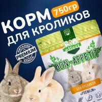 Корм для кроликов Bio effect BON APPETIT Premium полнорационный 750г