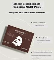 MEDI-PEEL Ампульная маска с эффектом ботокса, 30 мл / Bor-Tox Ampoule Mask, 30 ml