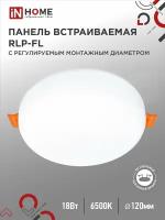 Панель светодиодная встраиваемая безрамочная RLP-FL 18Вт 230В 6500К 1260Лм 120мм с рег. монтаж. 50-110мм белая IP20 IN HOME