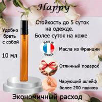 Масляные духи Happy, мужской аромат, 10 мл