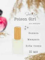 Poison Girl духи стойкие