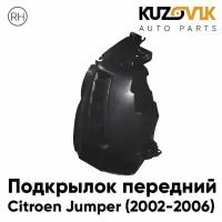 Подкрылок передний правый Citroen Jumper (2002-2006)