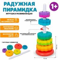 Игрушка развивающая Пирамидка (31403)