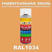 Универсальная аэрозольная эмаль, матовая, RAL 1034