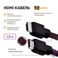 Кабель HDMI 1.5м позолоченные контакты для консоли / Шнур аудио - видео HDMI 4K для монитора проектора ПК ноутбука