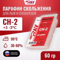 Парафин для лыж RAY (Луч) CH-2 без фтора от +3 до -3 С, лыжная мазь скольжения, смазка для лыж красная 60 гр