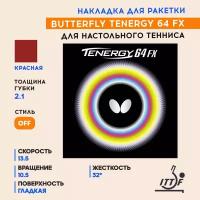 Накладка Butterfly Tenergy 64 Fx цвет красный, толщина 2.1