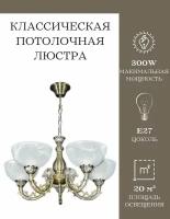 Люстра потолочная подвесная MyLight бронзовая для всех видов потолков 30279/5 300W, потолочный светильник E27