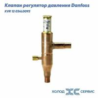 Клапан регулятор давления Danfoss KVR 12 034L0093 под пайку