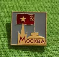 Значок СССР «Москва. Кремль»