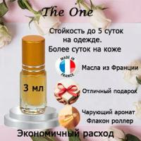 Масляные духи The One, женский аромат, 3 мл