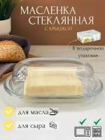 Стеклянная масленка для сливочного масла