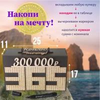 Интерактивная копилка для денег 300000 за 365 дней, дерево