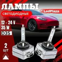 Ксеноновая лампа автомобильная D3S 5000k комплект 2шт