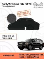 Автошторки EscO PREMIUM 90-95% на Chevrolet Tahoe 3 (2006 - 2014) GMT900 Полный комплект, крепление Клипсы ЭскО /Шторки на автомобиль