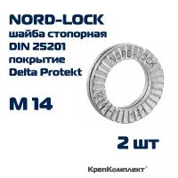 Шайба NORD-LOCK стопорно-клиновая М14, оригинал с гравировкой, сталь c покрытием Delta Protekt (2 шт.), КрепКомплект
