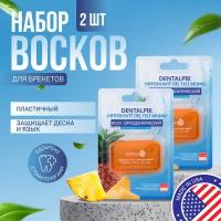 Комплект Ортодонтический воск для брекетов, кап и пластинок Dentalpik Orthodontic Wax pineapple flavor, ананас, 2 шт