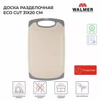 Доска разделочная Walmer Eco Cut 31х20 см, цвет бежевый