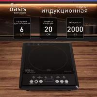 Плитка индукционная Oasis РI-B12SK